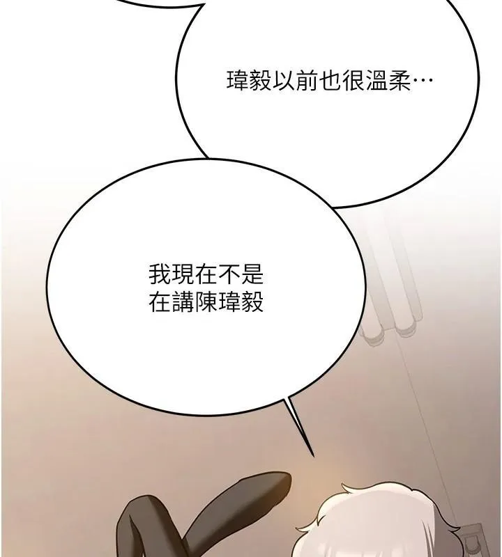 抢女友速成班 - 第77話-共同「鑽研」更深的學問 - page 72