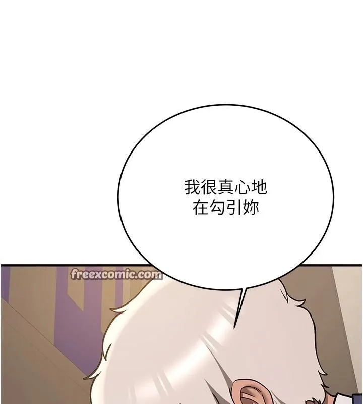 抢女友速成班 - 第77話-共同「鑽研」更深的學問 - page 75