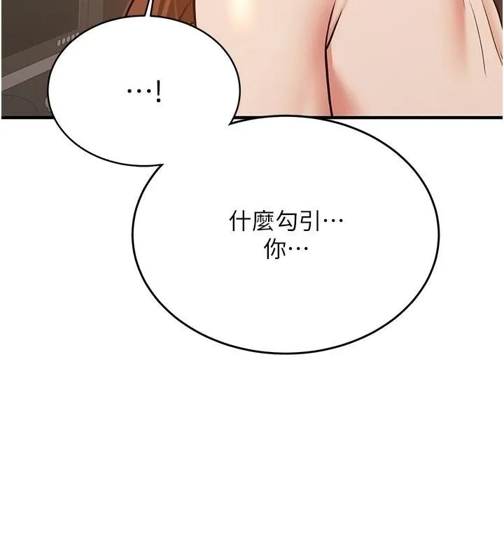 抢女友速成班 - 第77話-共同「鑽研」更深的學問 - page 77