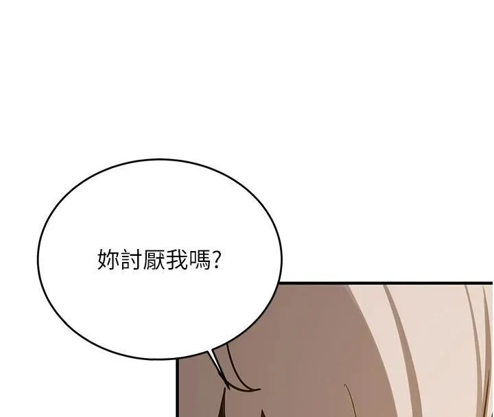 抢女友速成班 - 第77話-共同「鑽研」更深的學問 - page 78