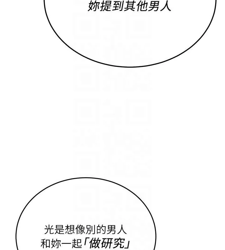 抢女友速成班 - 第77話-共同「鑽研」更深的學問 - page 80