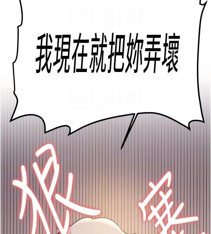 抢女友速成班 - 第77話-共同「鑽研」更深的學問 - page 87