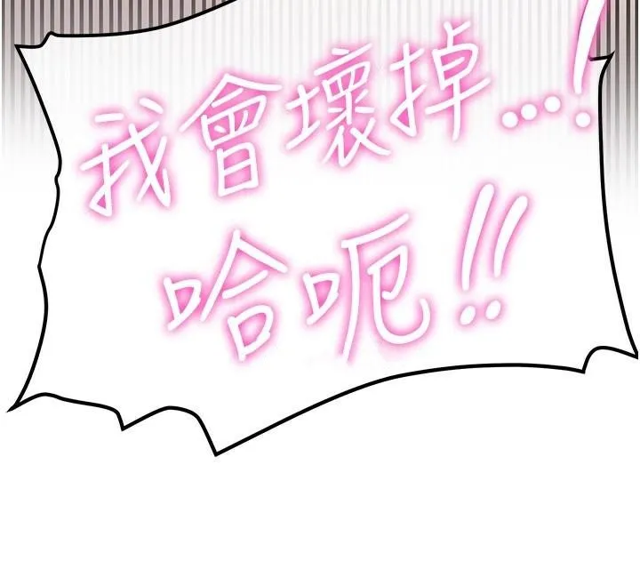 抢女友速成班 - 第77話-共同「鑽研」更深的學問 - page 104