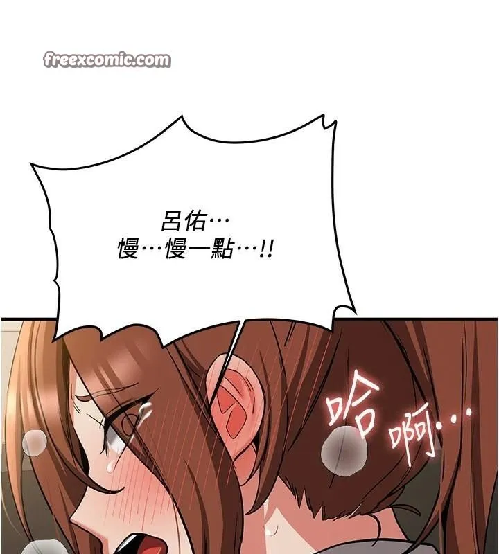 抢女友速成班 - 第77話-共同「鑽研」更深的學問 - page 105