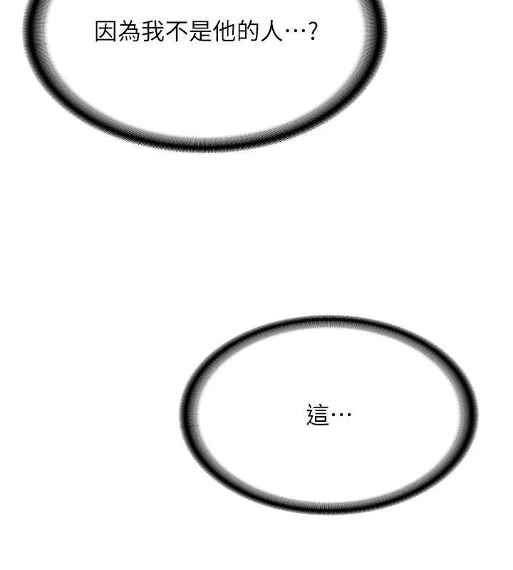 抢女友速成班 - 第77話-共同「鑽研」更深的學問 - page 113