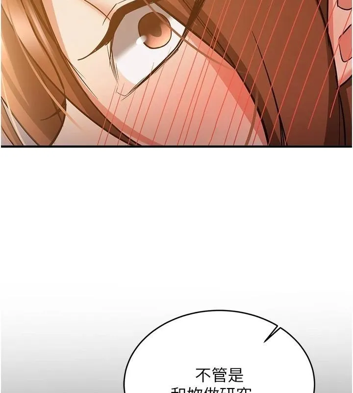 抢女友速成班 - 第77話-共同「鑽研」更深的學問 - page 121