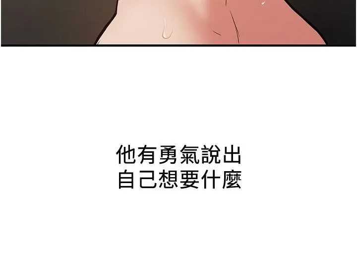 抢女友速成班 - 第77話-共同「鑽研」更深的學問 - page 130