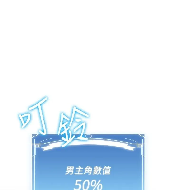 抢女友速成班 - 第77話-共同「鑽研」更深的學問 - page 136