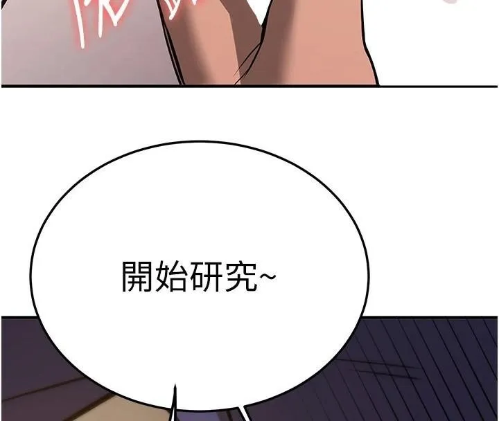 抢女友速成班 - 第77話-共同「鑽研」更深的學問 - page 154