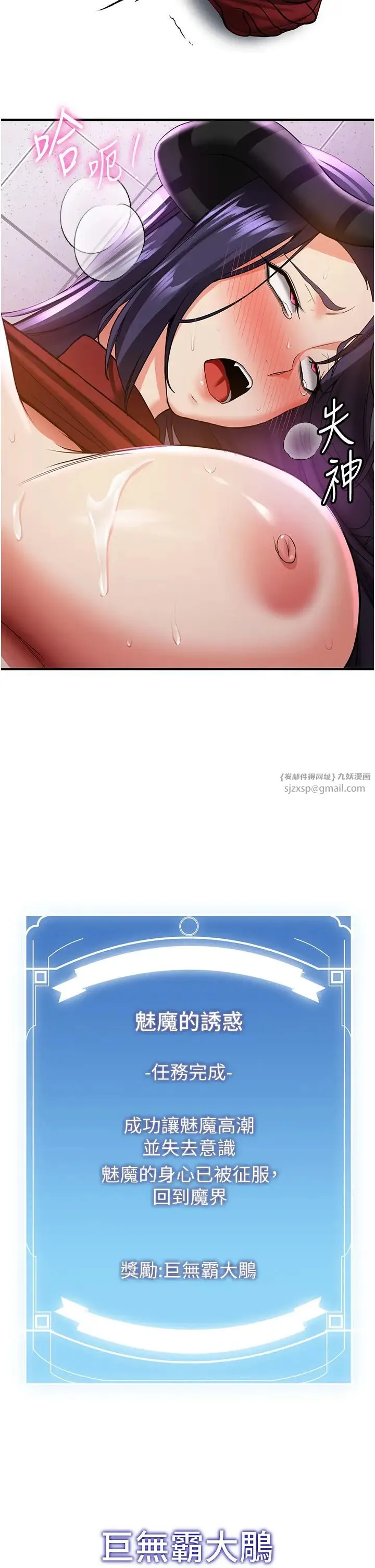 抢女友速成班 - 第38話-再次讓你爽到失神 - page 2
