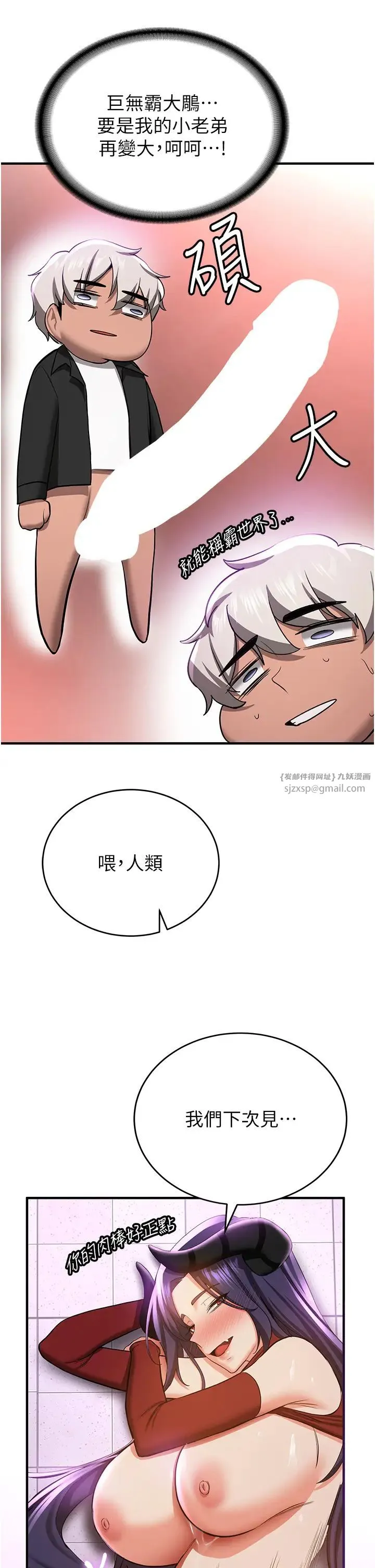抢女友速成班 - 第38話-再次讓你爽到失神 - page 4
