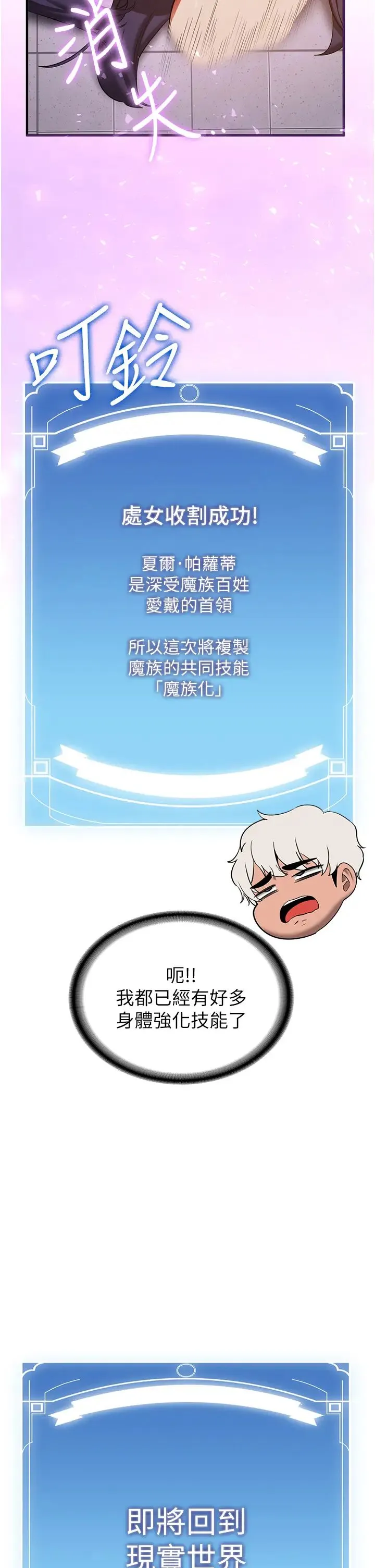 抢女友速成班 - 第38話-再次讓你爽到失神 - page 5
