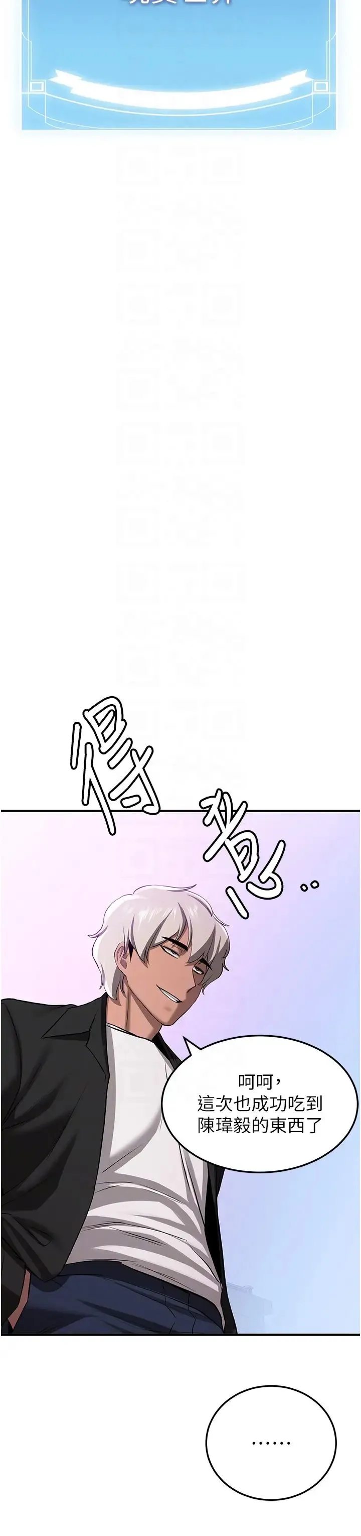 抢女友速成班 - 第38話-再次讓你爽到失神 - page 6