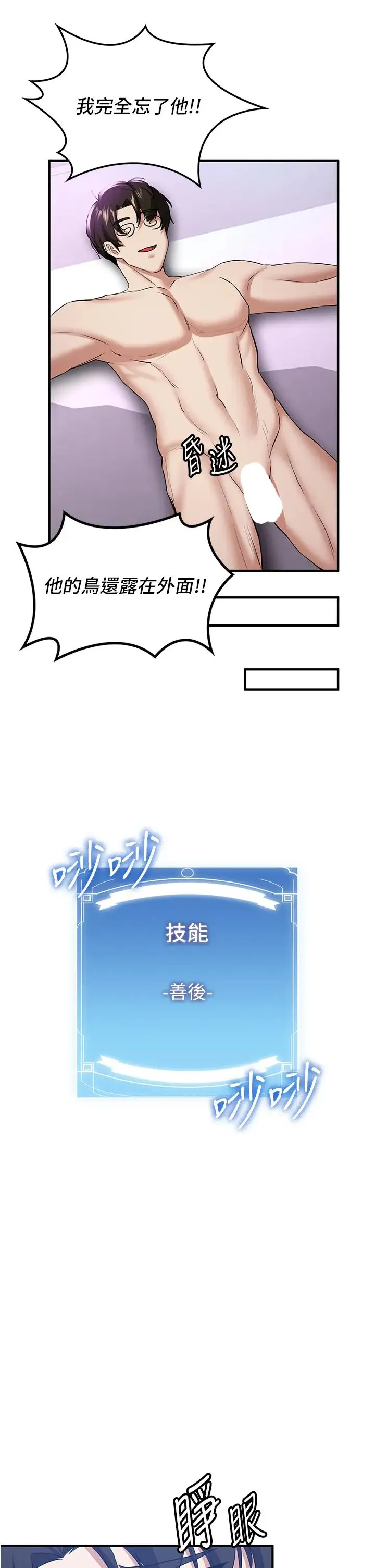 抢女友速成班 - 第38話-再次讓你爽到失神 - page 7