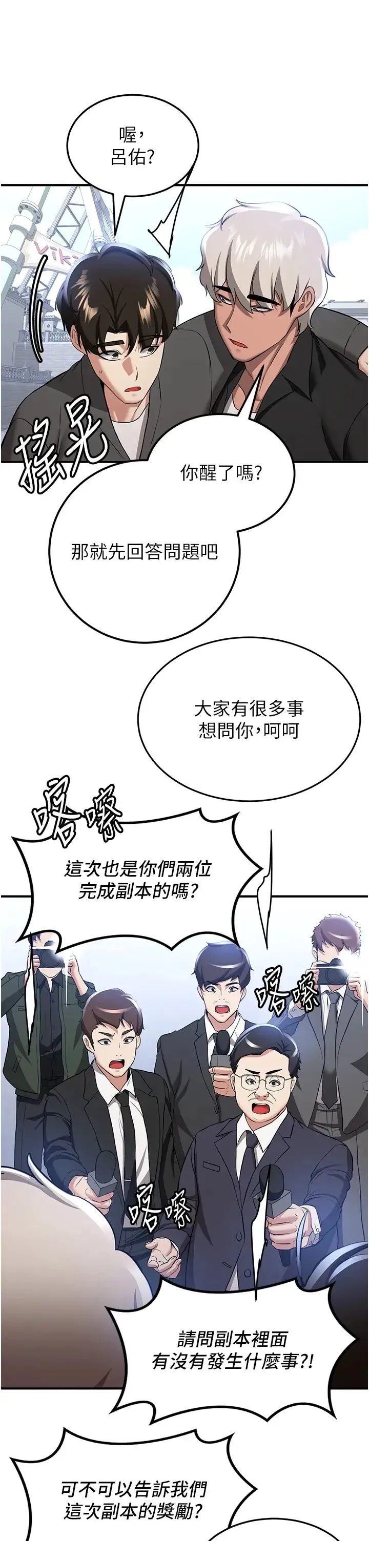抢女友速成班 - 第38話-再次讓你爽到失神 - page 9