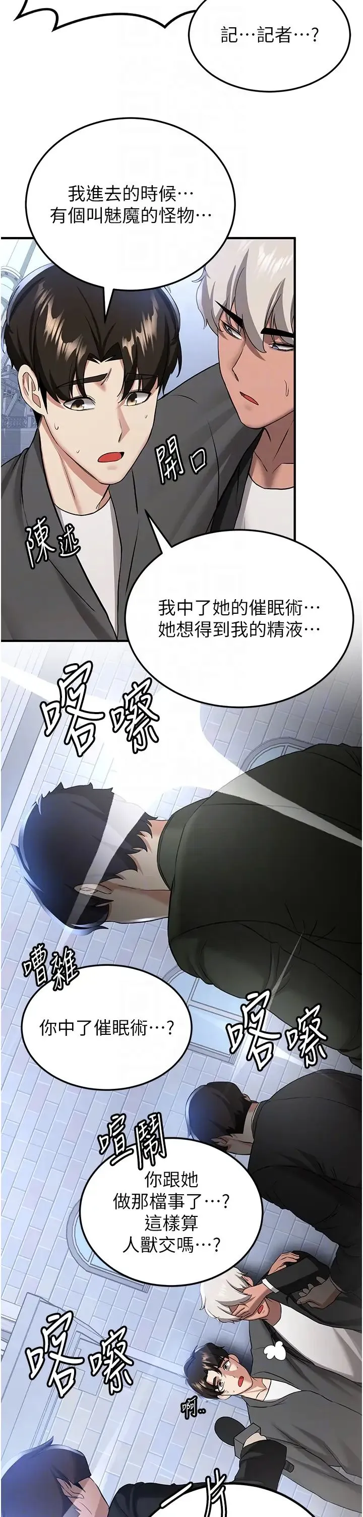 抢女友速成班 - 第38話-再次讓你爽到失神 - page 10