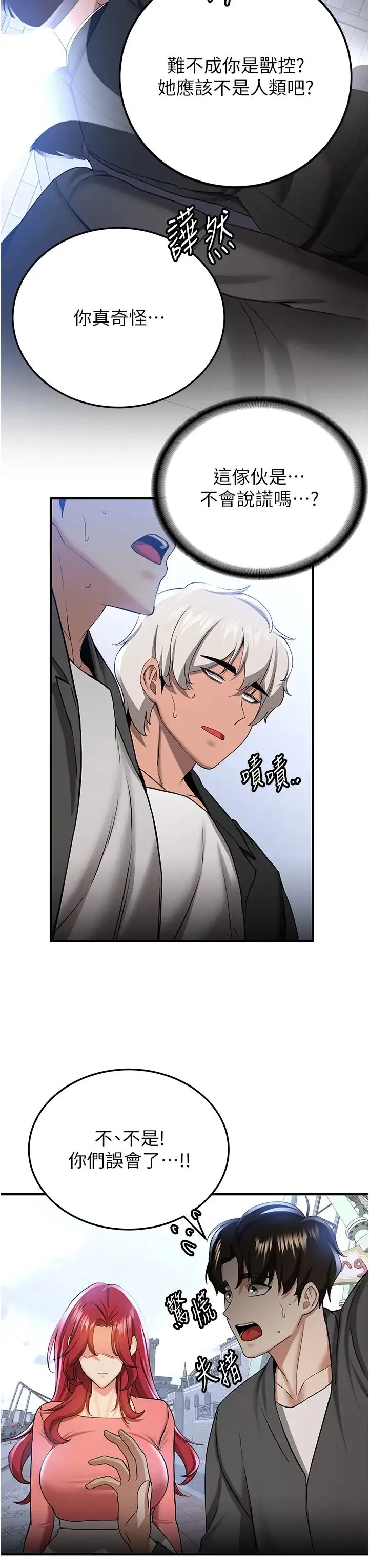 抢女友速成班 - 第38話-再次讓你爽到失神 - page 11