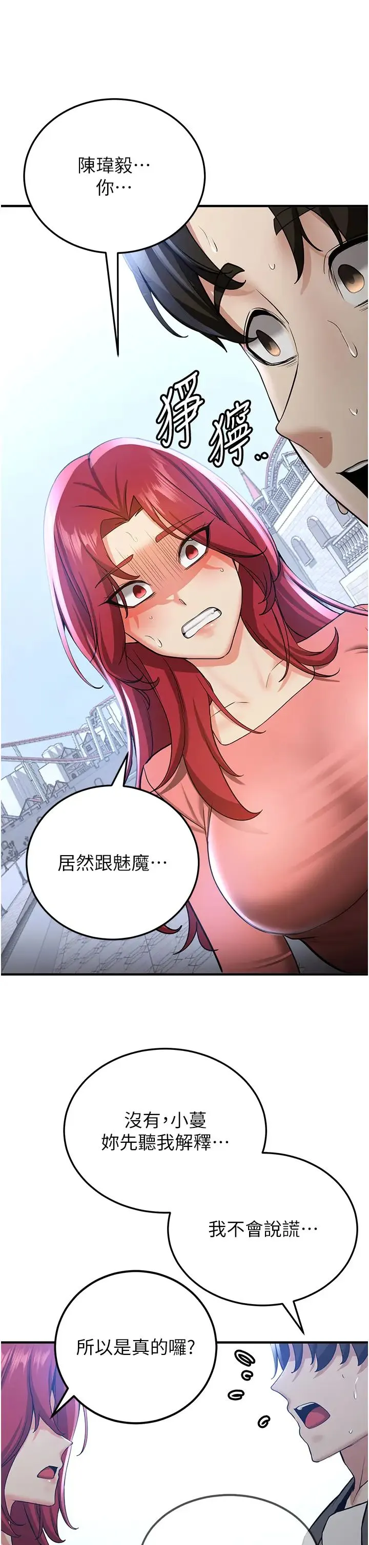 抢女友速成班 - 第38話-再次讓你爽到失神 - page 13