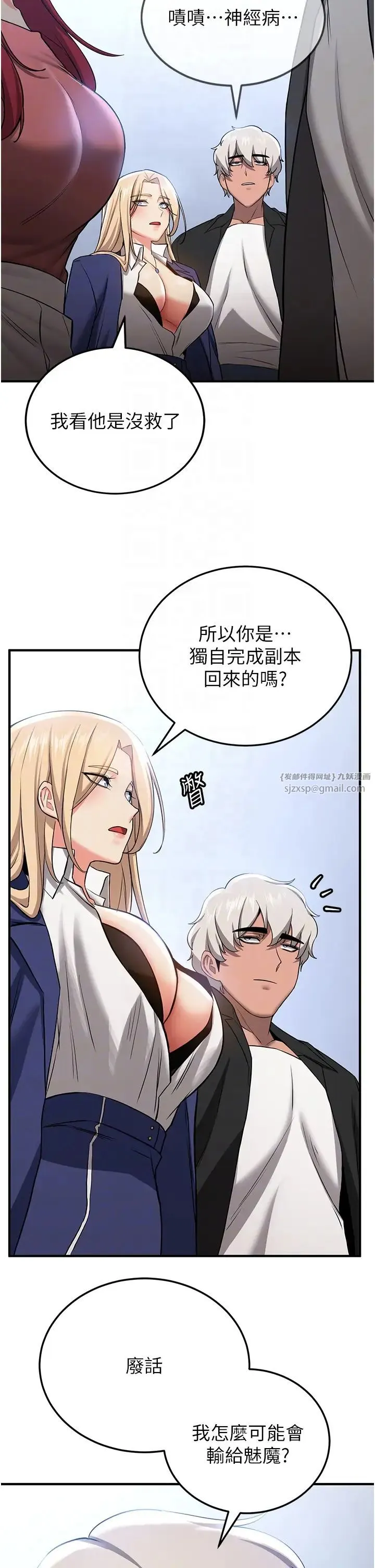 抢女友速成班 - 第38話-再次讓你爽到失神 - page 14