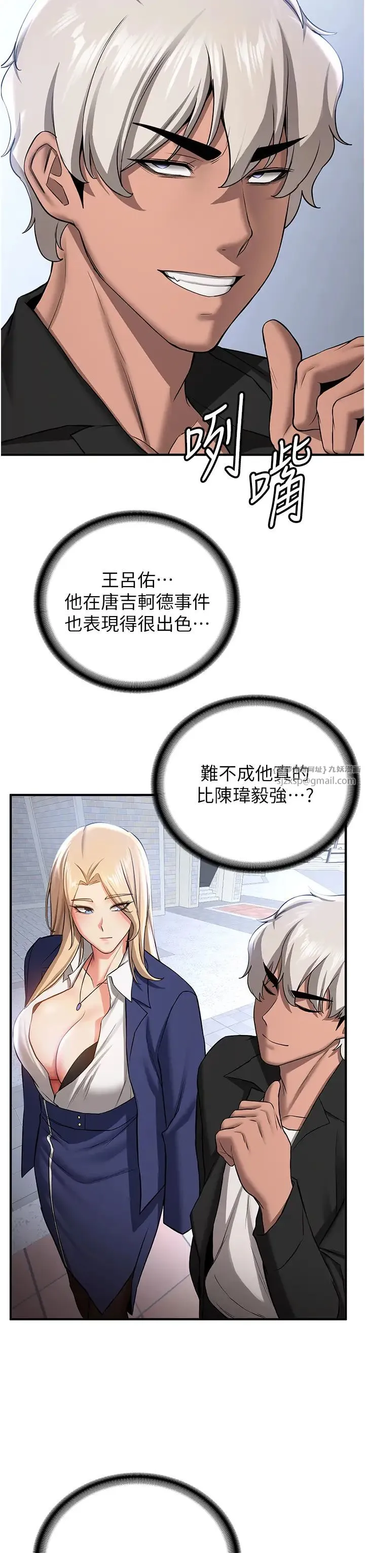 抢女友速成班 - 第38話-再次讓你爽到失神 - page 15