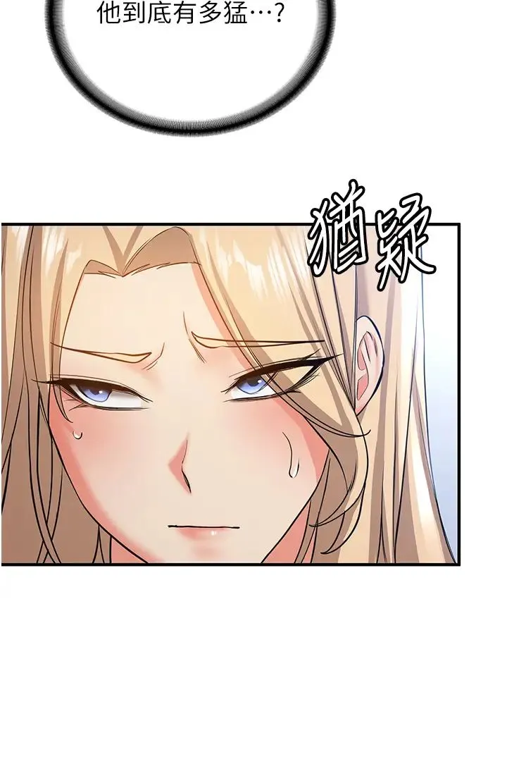抢女友速成班 - 第38話-再次讓你爽到失神 - page 16
