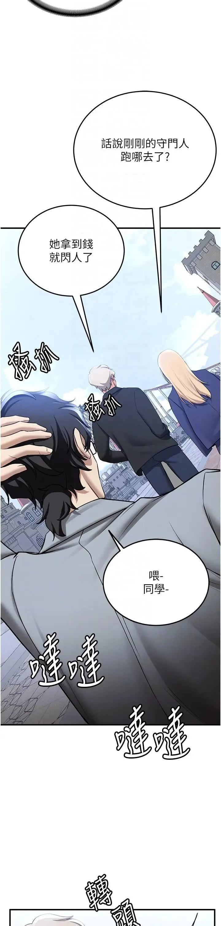 抢女友速成班 - 第38話-再次讓你爽到失神 - page 18