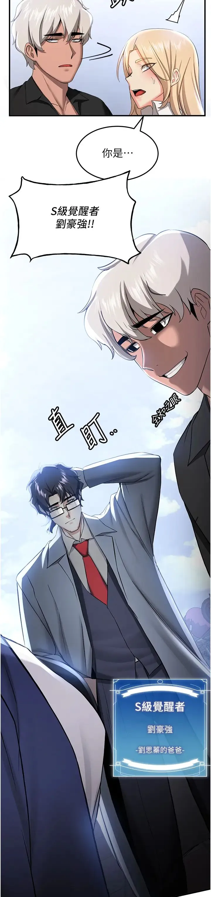 抢女友速成班 - 第38話-再次讓你爽到失神 - page 19