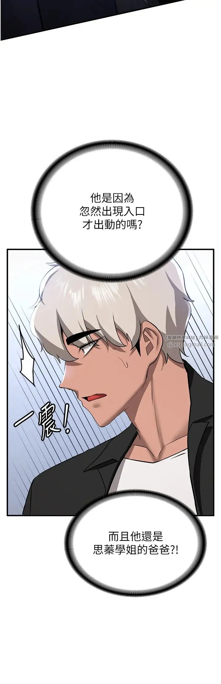 抢女友速成班 - 第38話-再次讓你爽到失神 - page 20