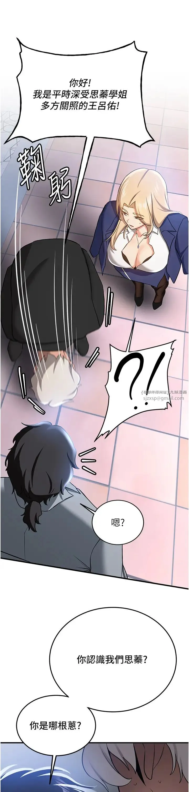 抢女友速成班 - 第38話-再次讓你爽到失神 - page 21