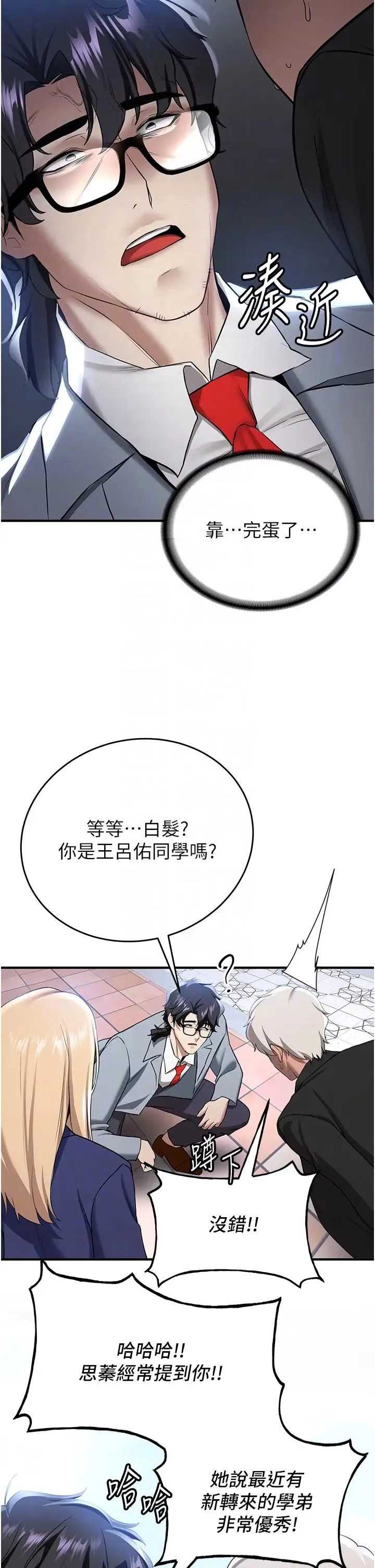 抢女友速成班 - 第38話-再次讓你爽到失神 - page 22
