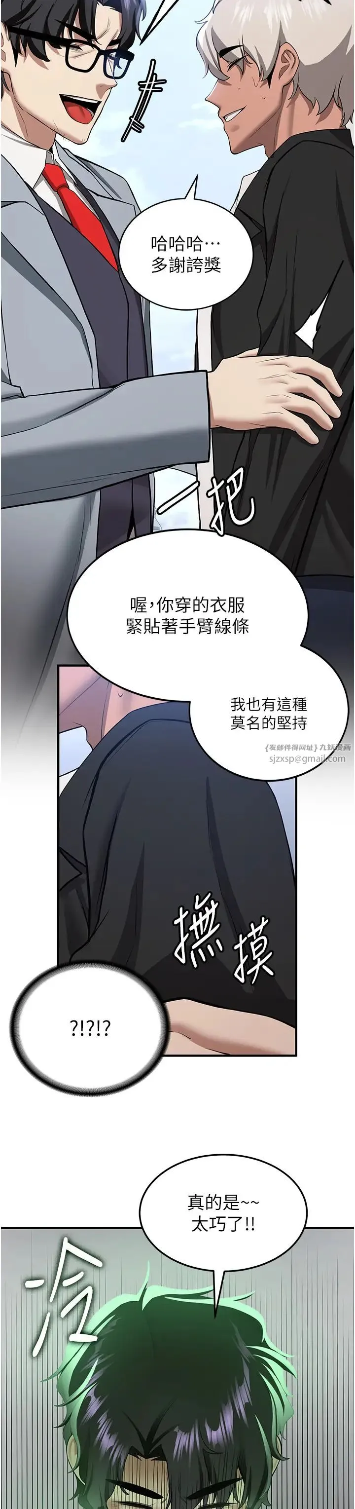 抢女友速成班 - 第38話-再次讓你爽到失神 - page 23