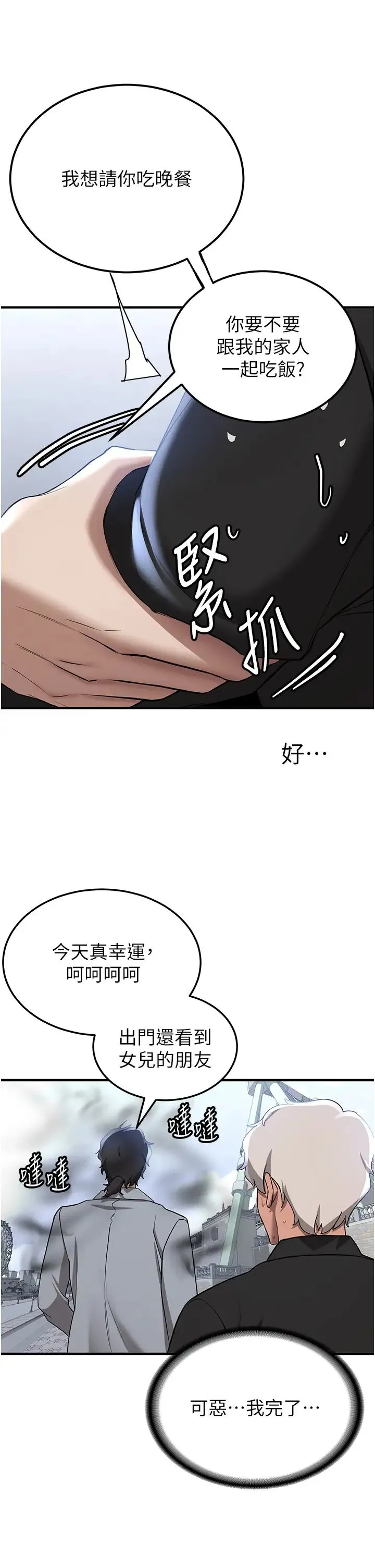 抢女友速成班 - 第38話-再次讓你爽到失神 - page 25
