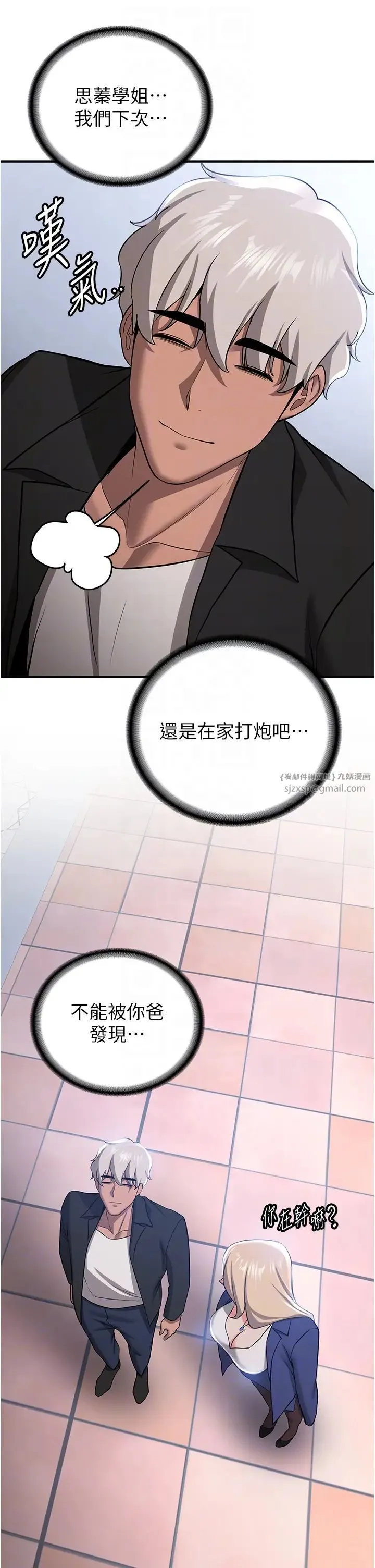 抢女友速成班 - 第38話-再次讓你爽到失神 - page 26