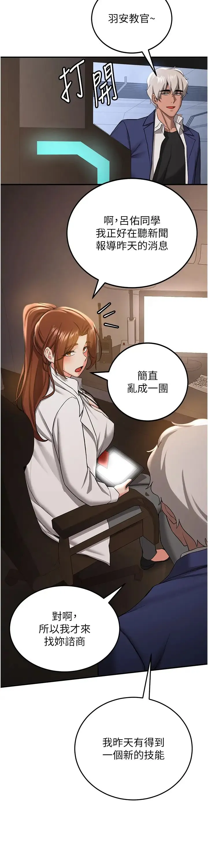 抢女友速成班 - 第38話-再次讓你爽到失神 - page 29