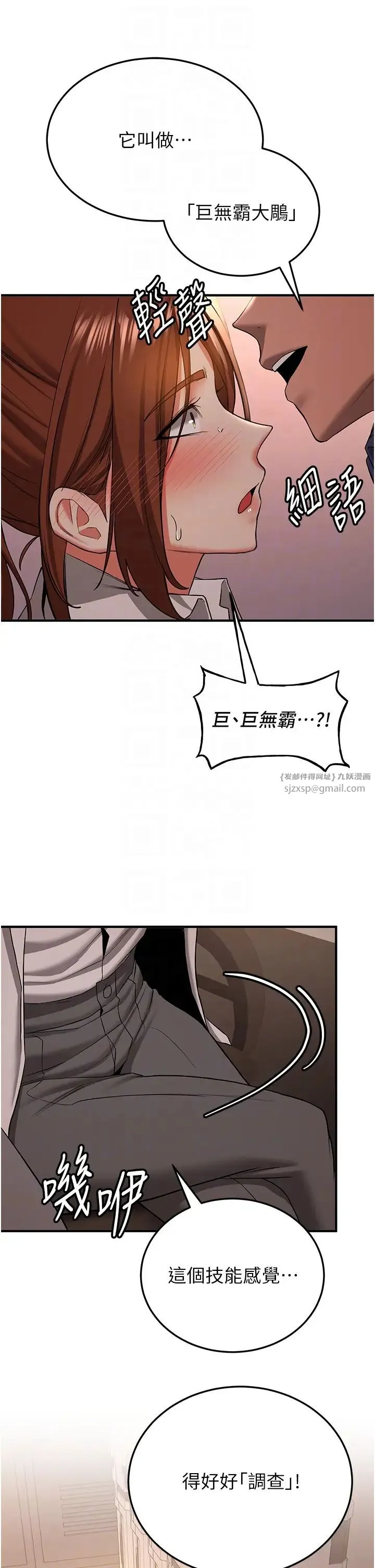 抢女友速成班 - 第38話-再次讓你爽到失神 - page 30