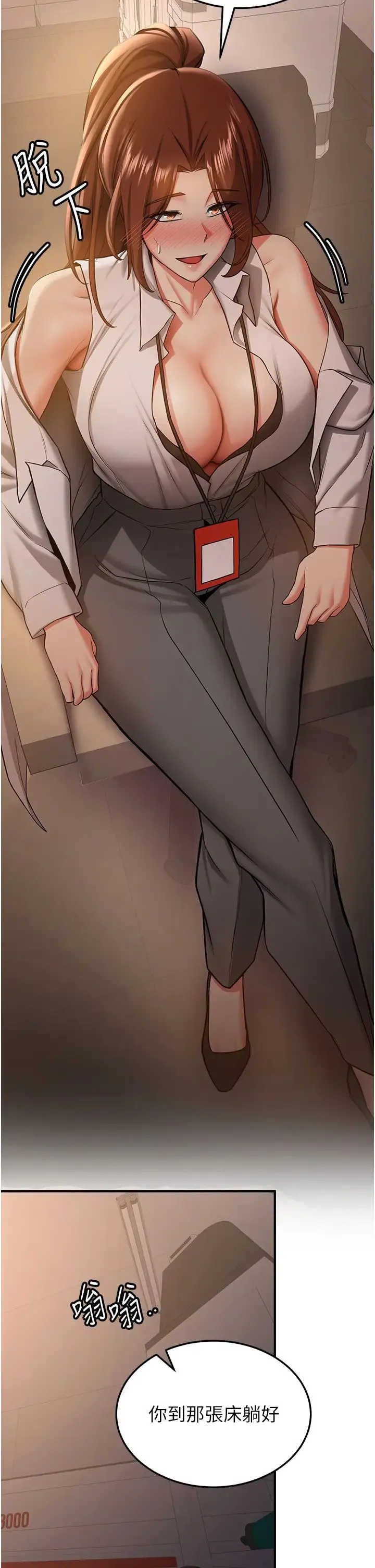抢女友速成班 - 第38話-再次讓你爽到失神 - page 31