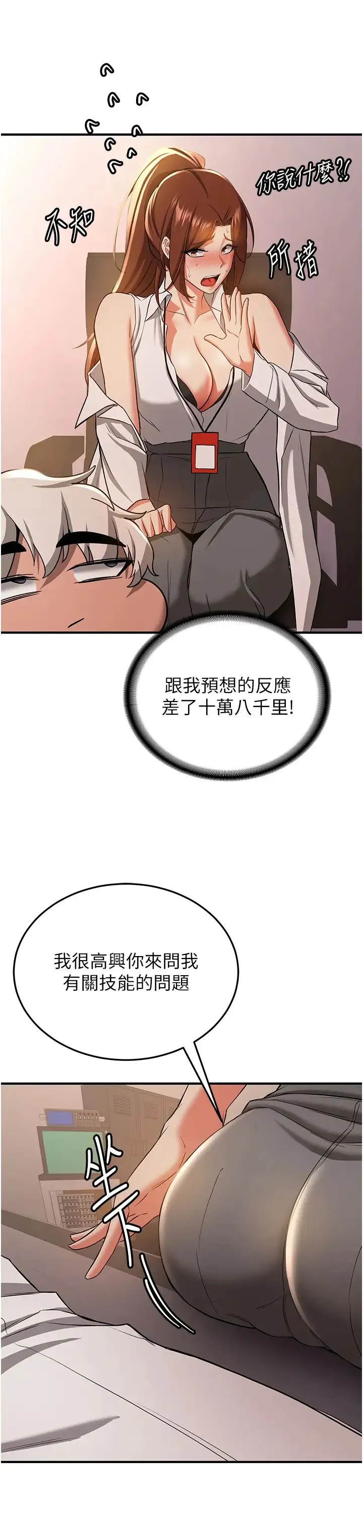 抢女友速成班 - 第38話-再次讓你爽到失神 - page 33