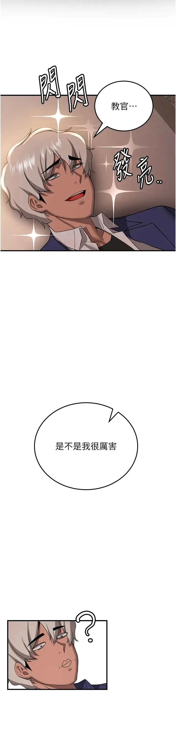 抢女友速成班 - 第38話-再次讓你爽到失神 - page 35