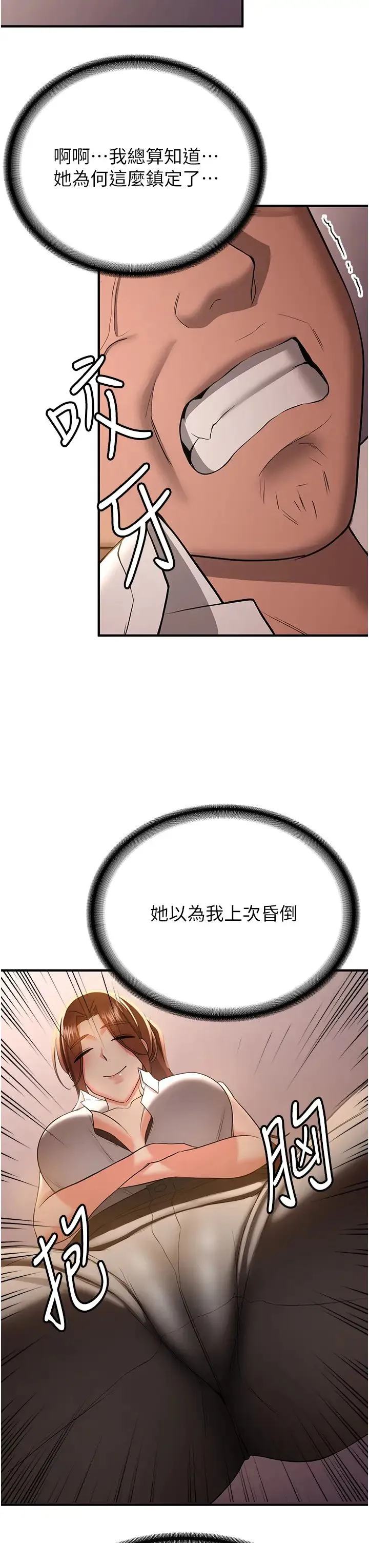 抢女友速成班 - 第38話-再次讓你爽到失神 - page 38