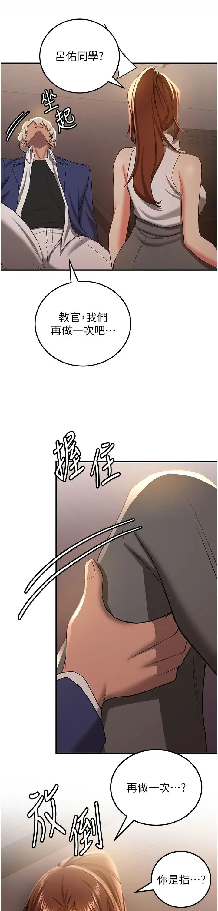 抢女友速成班 - 第38話-再次讓你爽到失神 - page 40