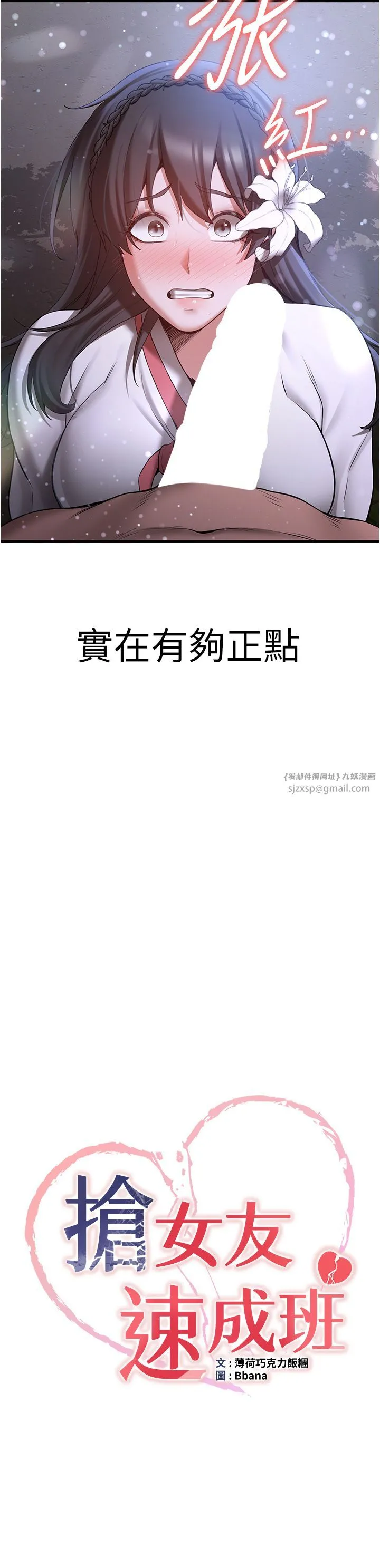 抢女友速成班 - 第62話-羞恥感滿點的「課程」 - page 3
