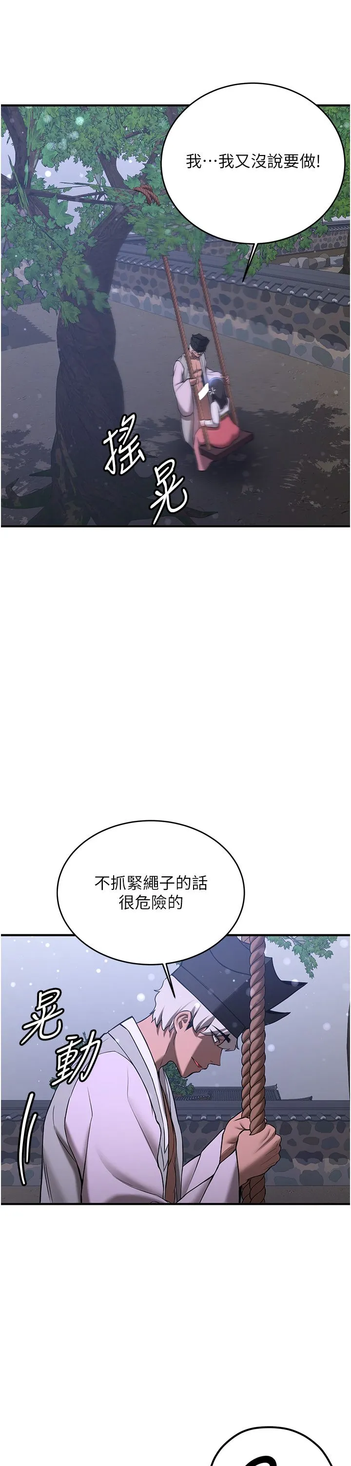 抢女友速成班 - 第62話-羞恥感滿點的「課程」 - page 4