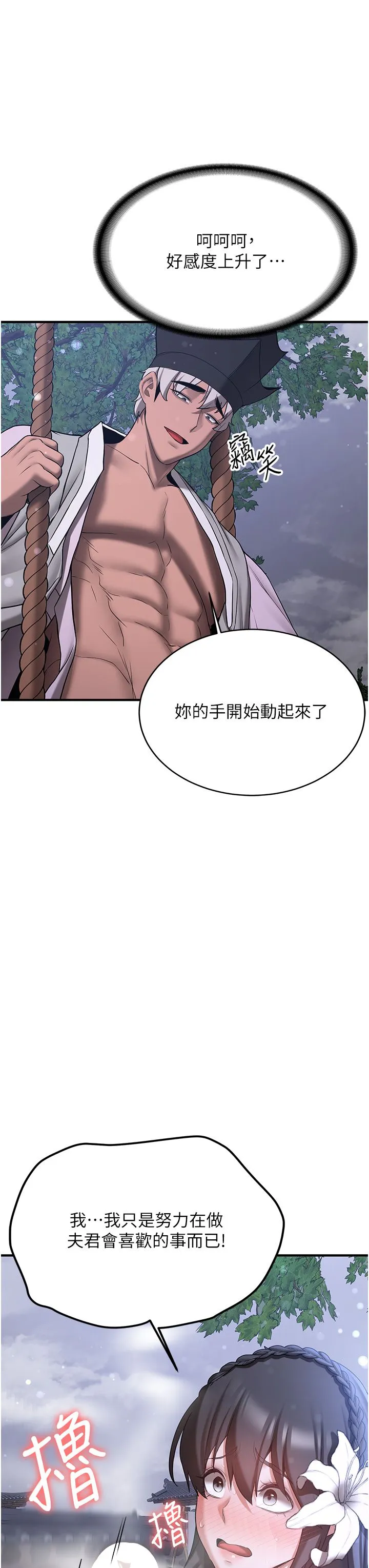 抢女友速成班 - 第62話-羞恥感滿點的「課程」 - page 21