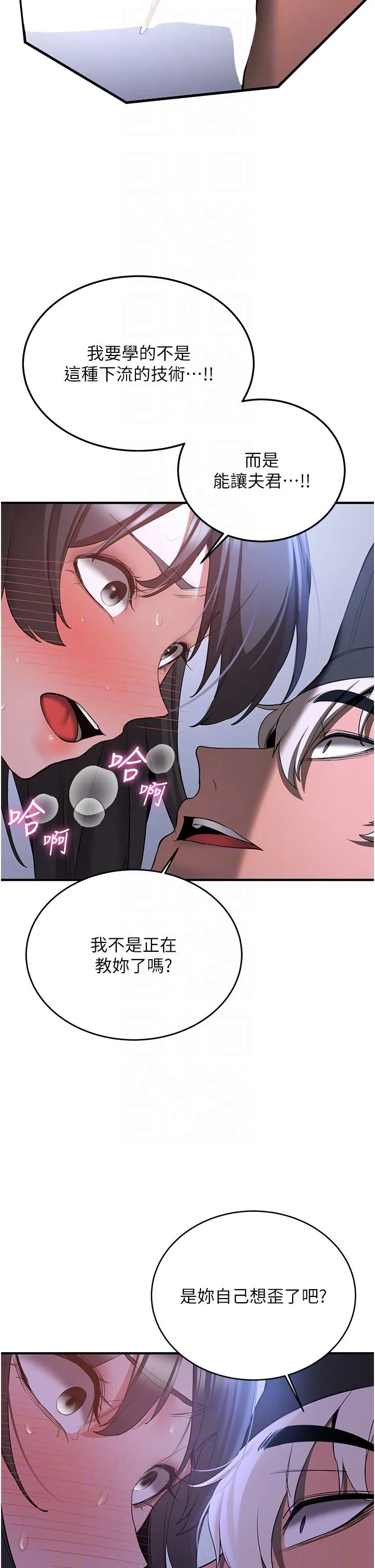 抢女友速成班 - 第62話-羞恥感滿點的「課程」 - page 34