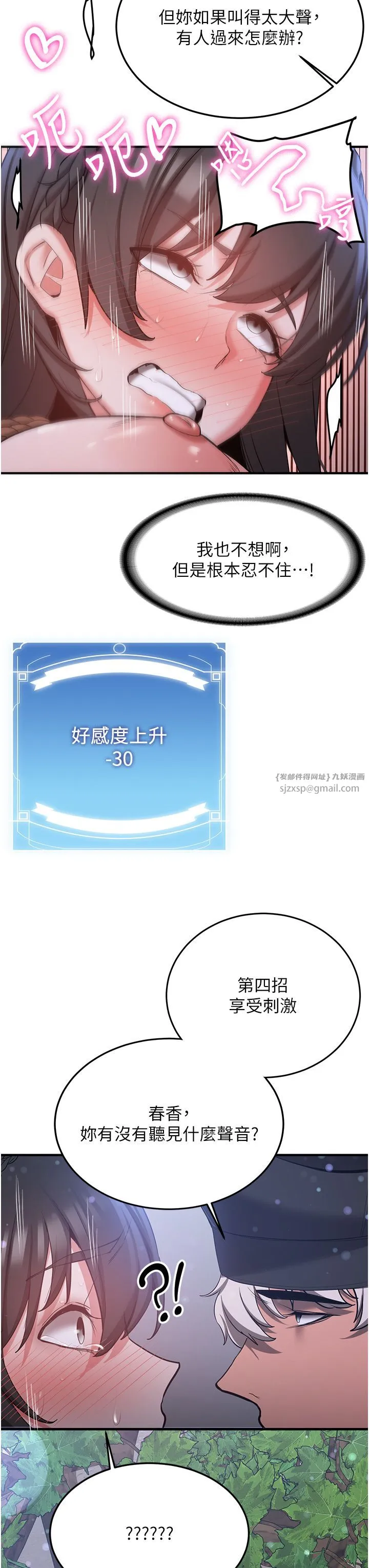 抢女友速成班 - 第62話-羞恥感滿點的「課程」 - page 38