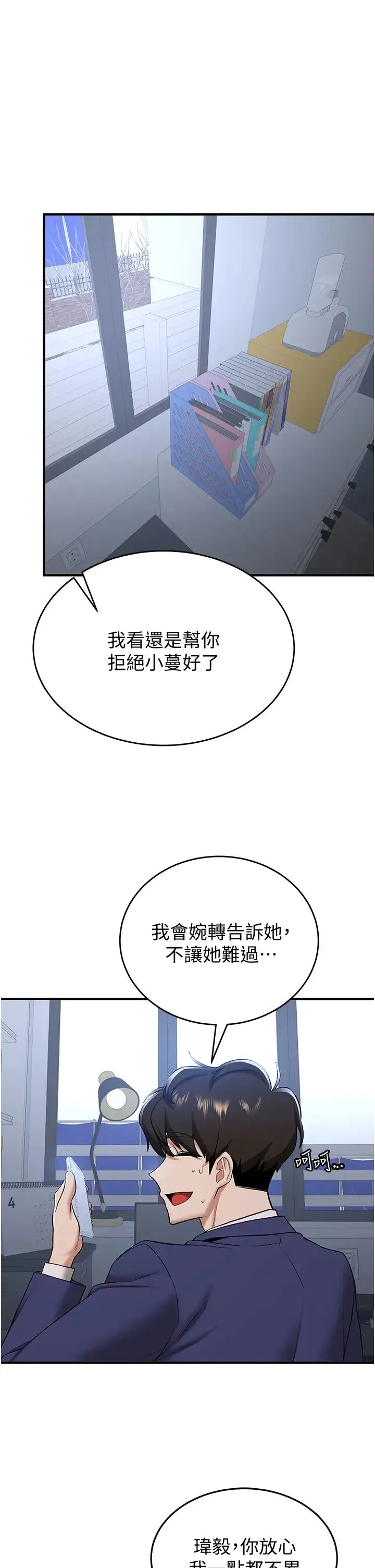 抢女友速成班 - 第33話-壞男人的魅力 - page 1