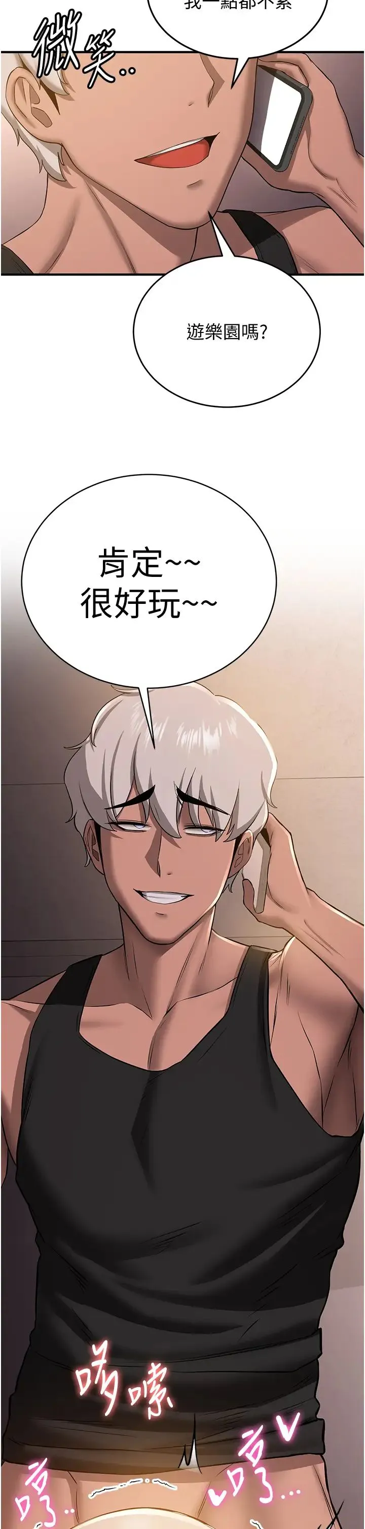 抢女友速成班 - 第33話-壞男人的魅力 - page 2