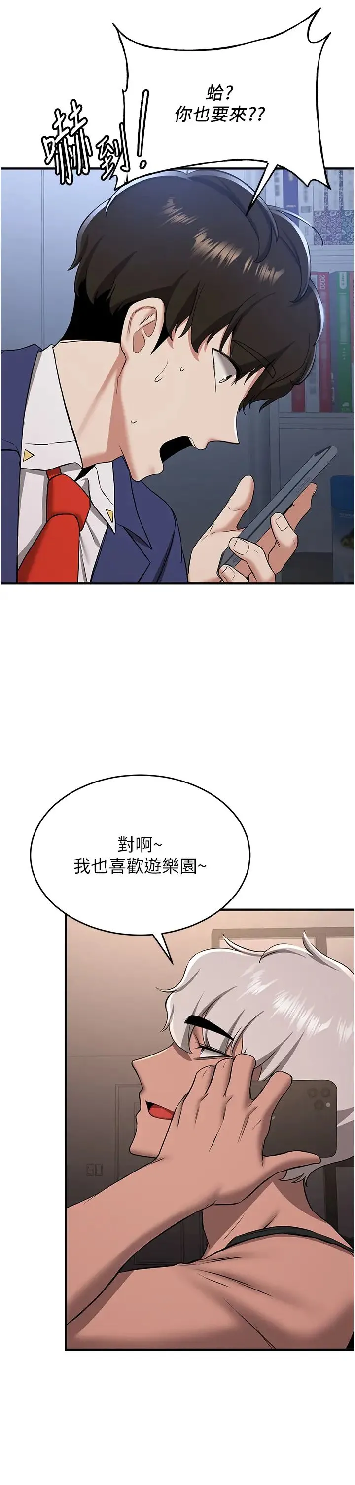 抢女友速成班 - 第33話-壞男人的魅力 - page 5