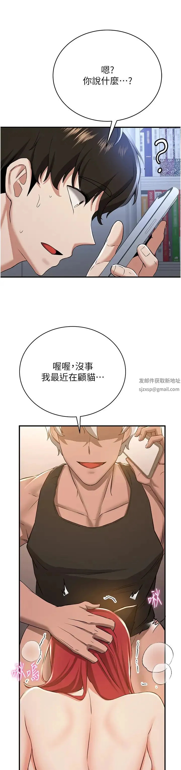 抢女友速成班 - 第33話-壞男人的魅力 - page 7