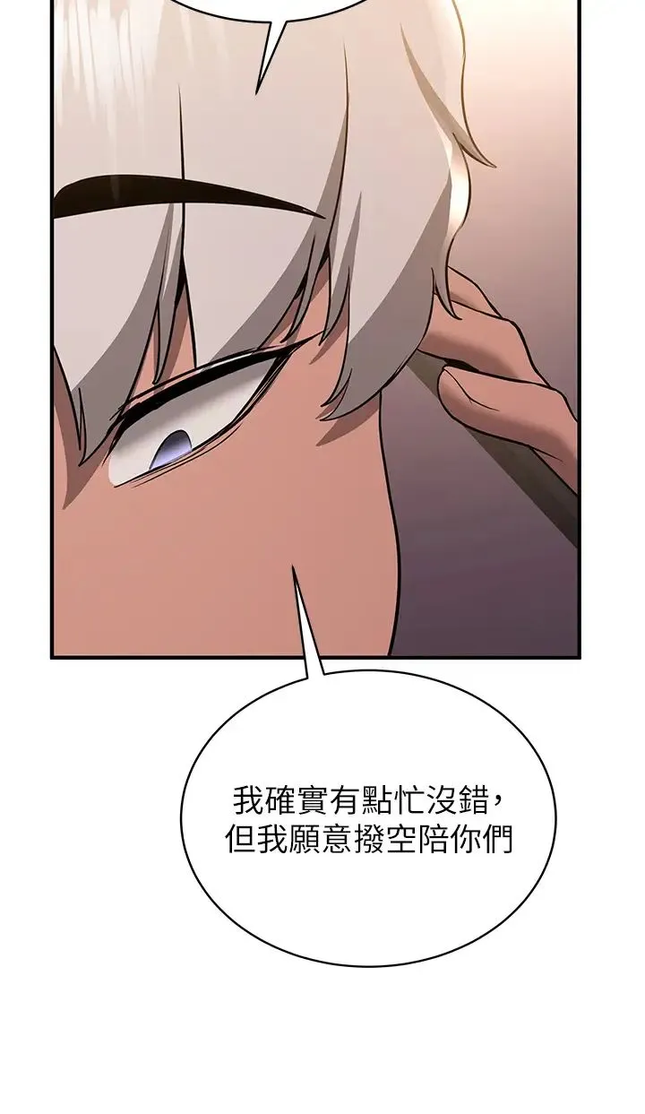 抢女友速成班 - 第33話-壞男人的魅力 - page 12